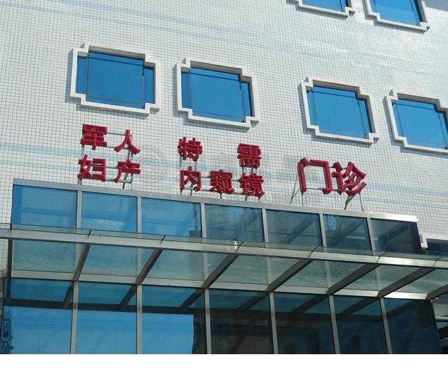 [醫(yī)院標識設(shè)計]中國人民解放軍第三〇二醫(yī)院標識導視系統(tǒng)建設(shè)項目