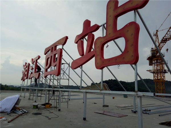 靜態(tài)標識設計——湖南愛奧尼文化創(chuàng)意 靜態(tài)標識設計——湖南愛奧尼文化創(chuàng)意