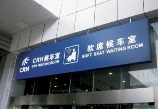 高鐵標(biāo)識(shí)你造么？看看詳解吧